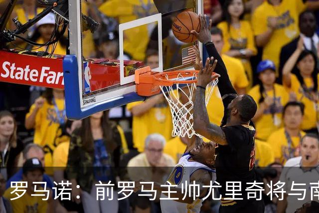 罗马诺：前罗马主帅尤里奇将与南安普敦今日签约